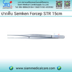 ปากคีบ Semken Forcep Str 15cm