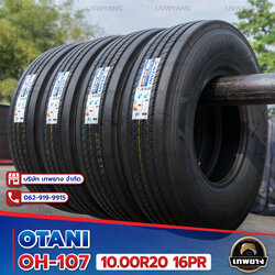 10.00R20 ยี่ห้อ OTANI 16PR รุ่น OH-107 ยางรถบรรทุก เรเดียล TBR