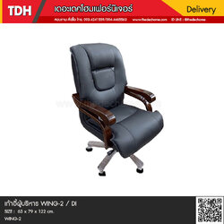 เก้าอี้ผู้บริหาร WING-2 / DI