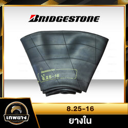 ยางใน 8.25-16 ยี่ห้อ Bridgestone จุ๊บงอ