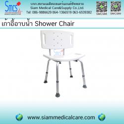 เก้าอี้อาบน้ำ (Shower Chair)