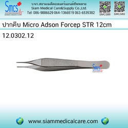ปากคีบ Micro Adson Forcep 12cm