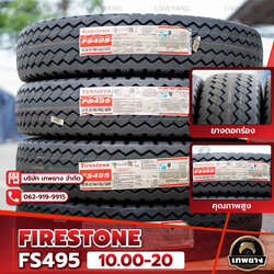 10.00-20 16PR (ยางนอก+ใน+รอง)ยี่ห้อ Firestone รุ่น F495 ยางรถบรรทุก