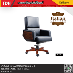 เก้าอี้ผู้บริหาร AMSTERDAM L / S