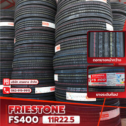 11R22.5 ยี่ห้อ Firestone รุ่น FS400 ยางรถบรรทุก เรเดียล TBR