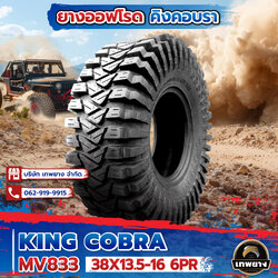 38X13.5-16 6PR รุ่น King Cobra MV833 ยี่ห้อ OTANI ยางรถกระบะ ยางออฟโรด 4x4 คิงคอปบร้า