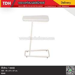 โต๊ะข้างไม้ / MASS