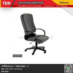 เก้าอี้สำนักงาน STAR-3400 / S