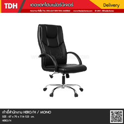 เก้าอี้สำนักงาน HERO/H / MONO