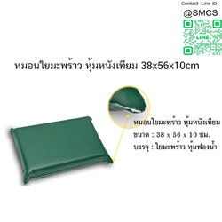 หมอนใยมะพร้าว หุ้มหนังเทียมสีเขียว 38x56x10cm