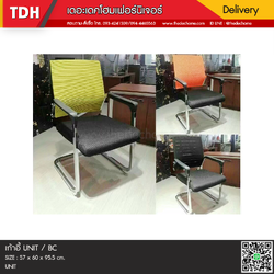 เก้าอี้ UNIT / BC