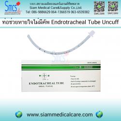 ท่อช่วยหายใจไม่มีคัพ (Endrotracheal Tube with Uncuff) 10ชิ้น/กล่อง