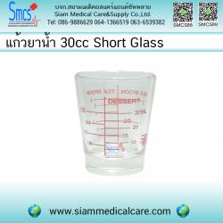 แก้วยาน้ำ 30cc Short Glass