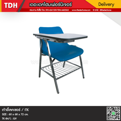 เก้าอี้เลคเชอร์ TK-84/L / ITK