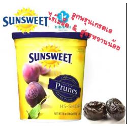 Sunsweet ซันสวีท ลูกพรุนไร้เมล็ด สูตรหวานน้อย กระปุกสีเหลือง มีประโยชน์สำหรับคนทุกวัย 454g.เม็ดใหญ่เกรดพิเศษ นำเข้าจากอเมริกา