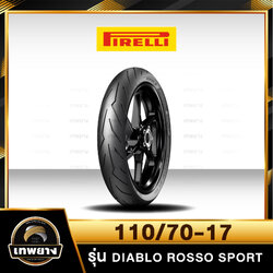 110/70-17 Pirelli Diablo Rosso Sport ยางคุณภาพสูงจากประเทศ อิตาลี