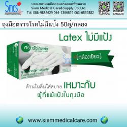 ถุงมือตรวจโรคไม่มีแป้ง ยี่ห้อ ศรีตรังค์ ( Gloves Non Powder)