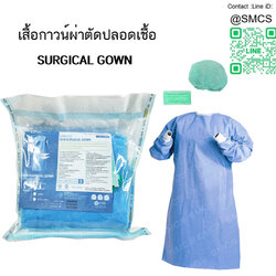 เสื้อกาวน์ผ่าตัดปลอดเชื้อ (Sterile Surgical Gown) DURA