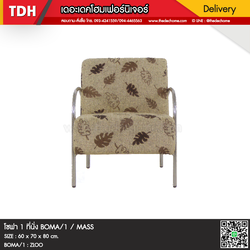 โซฟา BOMA 1 / MASS (สั่งผลิต)