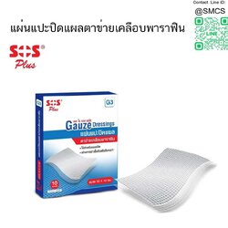 Gauze Dressing แผ่นแปะปิดแผลตาข่ายเคลือบพาราฟิน G3 SOS PLUS