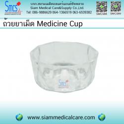 ถ้วยยาเม็ดพลาสติค (Medicine Cup)