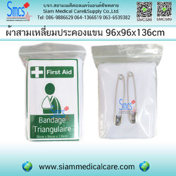 ผ้าสามเหลี่ยมประคองแขน Triangulaire Bandage