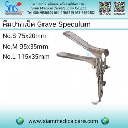 คีมถ่างช่องคลอด/สเปคคูลั่ม ( Grave Vaginal Speculum)