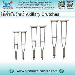ไม้ค้ำยันรักแร้อลูมิเนียม (Axillary Crutches)