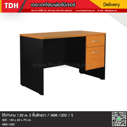 โต๊ะทำงาน MDK-1202 / S