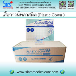 ยกลังเสื้อกาวน์พลาสติคสีฟ้า Plastic Gown 300ตัว