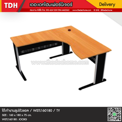 โต๊ะทำงาน WSTL160180 / TY