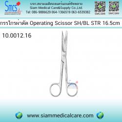 กรรไกรผ่าตัดตรง แหลม/ป้าน Operating Scissor SH/BL STR 16.5cm