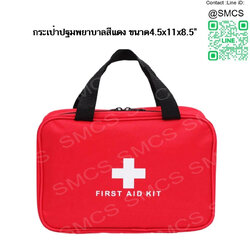 กระเป๋าปฐมพยาบาลสีแดง ขนาด4.5x11x8.5"
