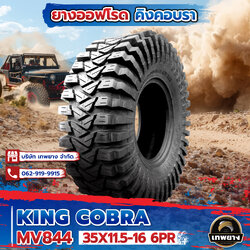 35X11.5-16 6PR รุ่น King Cobra MV844 ยี่ห้อ OTANI ยางรถกระบะ ยางออฟโรด 4x4 คิงคอปบร้า