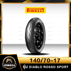 140/70-17 Pirelli Diablo Rosso Sport ยางคุณภาพสูงจากประเทศ อิตาลี
