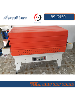 BS-G450*350 Roller เครื่องอบฟิล์มหด