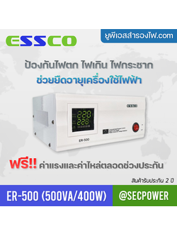 STABILIZER เครื่องควบคุมแรงดันไฟฟ้า ESSCO รุ่น ER-500 ขนาด 500VA/400W