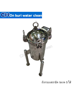 ถังกรองเซรามิก ขนาด 5 ไส้*สอบถามราคารบกวนทักไลน์บริษัทเท่านั้นค่ะ*