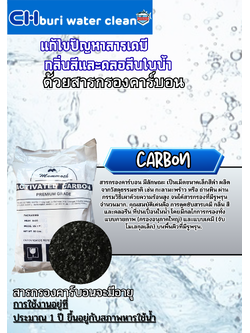 สารกรองคาร์บอน ID600 (mammoth) 50ลิตร