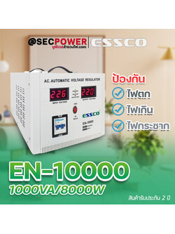 STABILIZER เครื่องควบคุมแรงดันไฟฟ้า ESSCO รุ่น EN-10000 ขนาด 10000VA/8000W