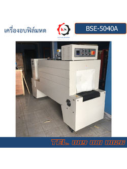 BSE-5040A เครื่องอบฟิล์มหด