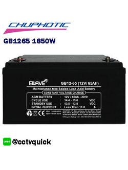 แบตเตอรี่สำหรับเครื่องสำรองไฟฟ้า E-Wave Battery GB1265 1850W