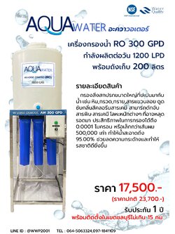 เครื่องกรองน้ำโครงสแตนเลส RO 300GPD พร้อมถังเก็บ 200ลิตร