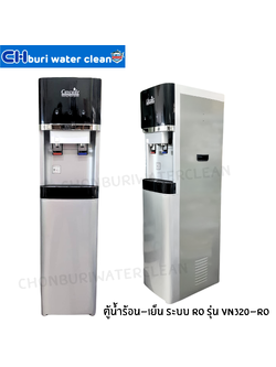 ตู้น้ำร้อน-เย็น ระบบ Ro รุ่น VN320-RO