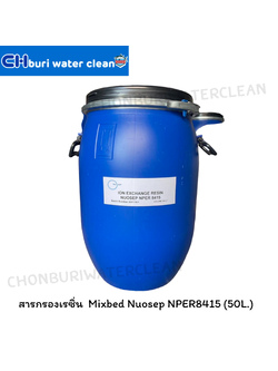 สารกรองเรซิ่น Mixbad Nuosep NPER8415 (50L.)