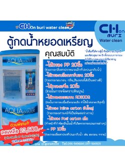 ตู้น้ำดื่ม RO หยอดเหรียญ ขนาด กว้าง 75 x ลึก 80 x สูง 175 ซม.
