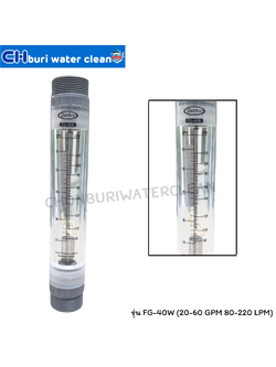 Flow Meter รุ่น FG-40W (20-60GPM or 80-220 LPM)