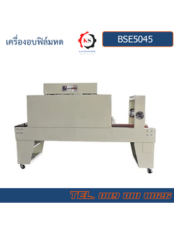 BSE5045 เครื่องอบฟิล์มหด