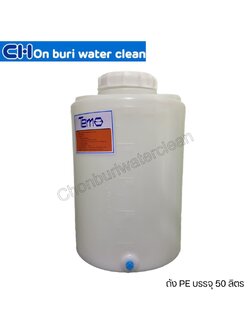 ถัง PE ขนาด 50 ลิตร