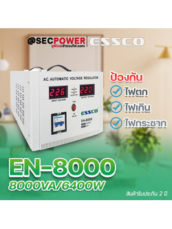 STABILIZER เครื่องควบคุมแรงดันไฟฟ้า ESSCO รุ่น EN-8000 ขนาด 8000VA/6400W